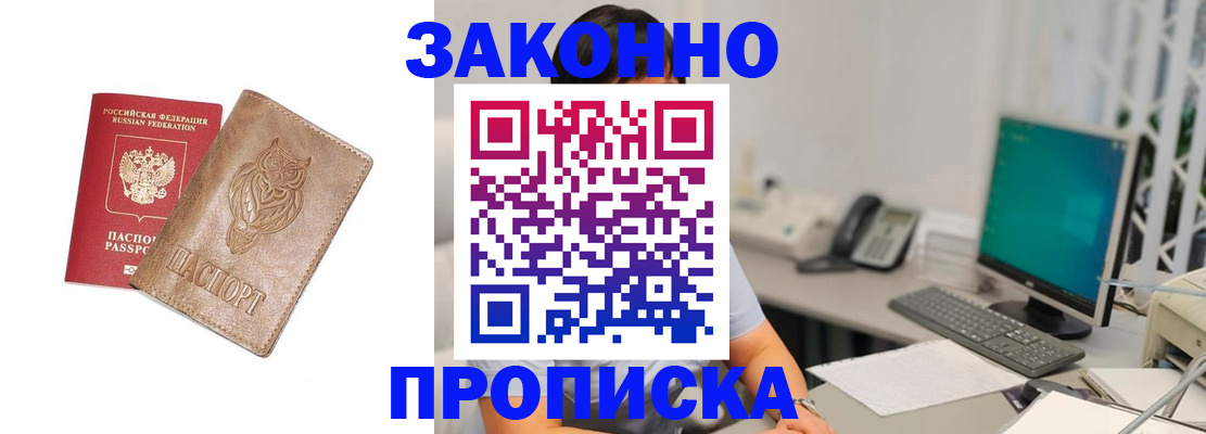 прописка в квартире в Лабытнанги