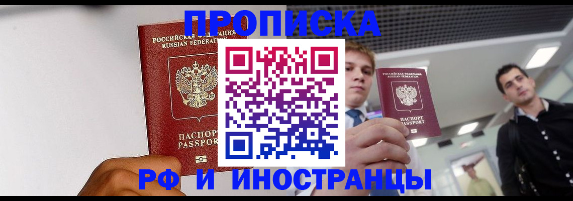 временная регистрация для всех в Лабытнанги
